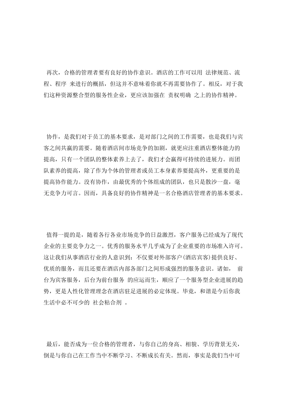 2025年4月大学生实习周记范文_第3页