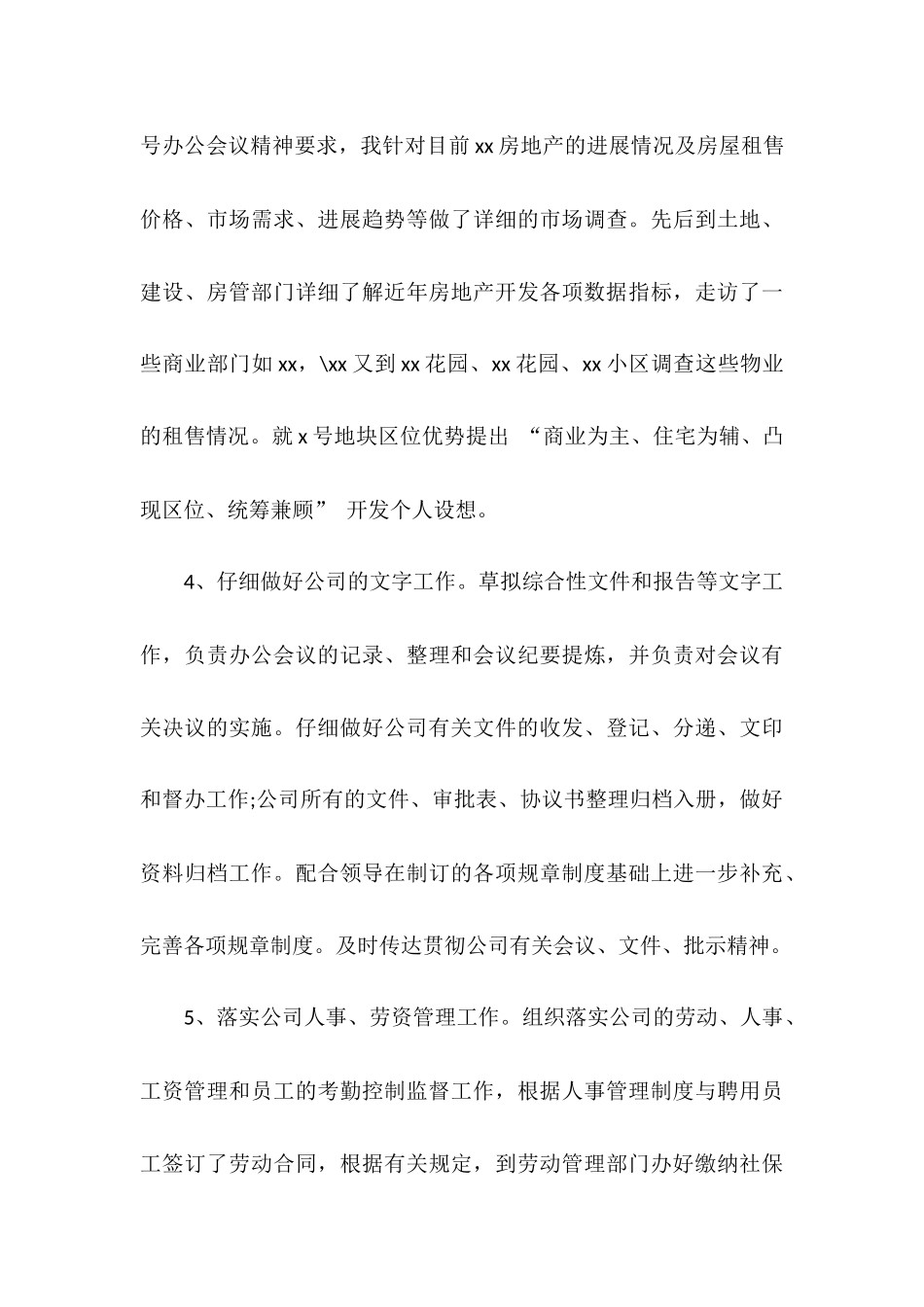 2025年4月办公室文秘试用期工作总结范文_第3页