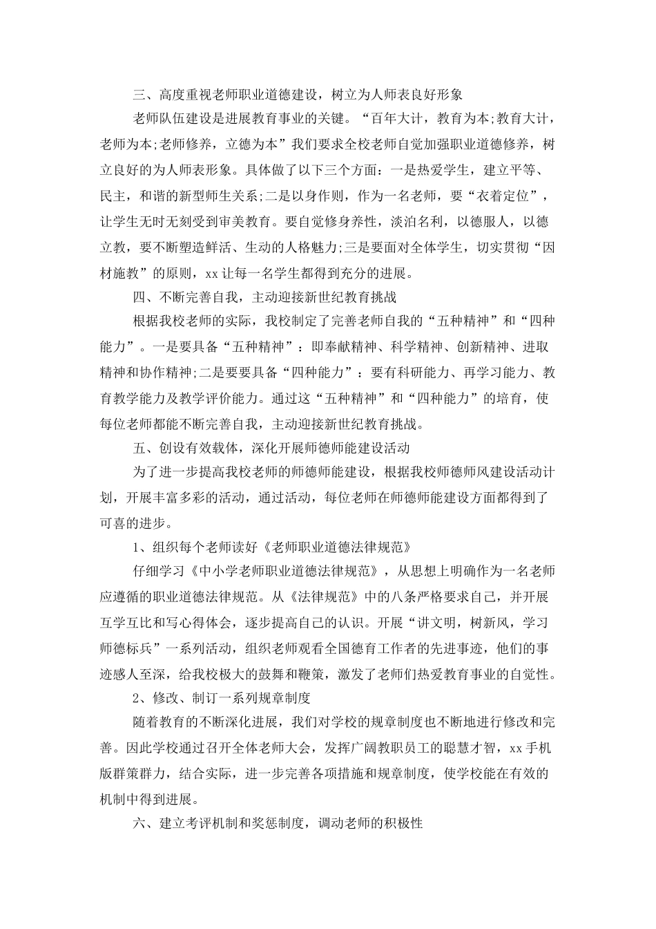 2025年4月小学教师个人总结范文2025字_第2页