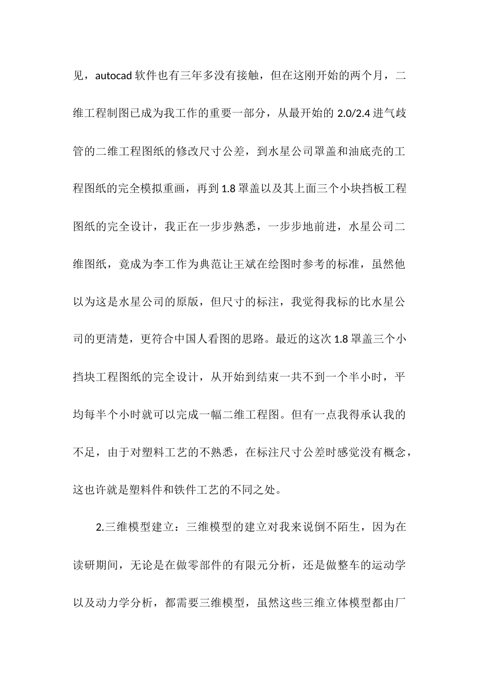 2025年4月工作人员试用期工作总结_第2页