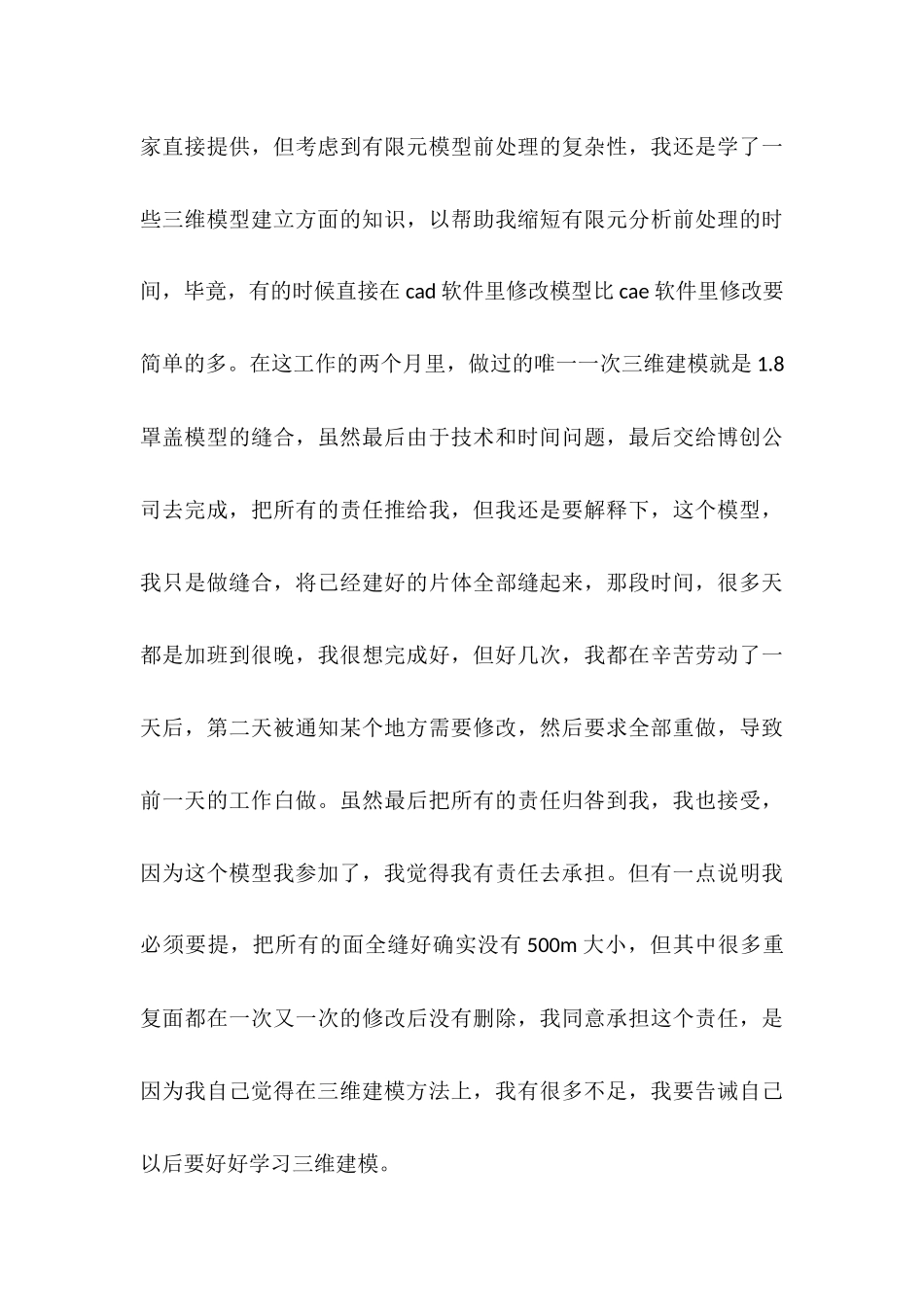 2025年4月工作人员试用期工作总结_第3页