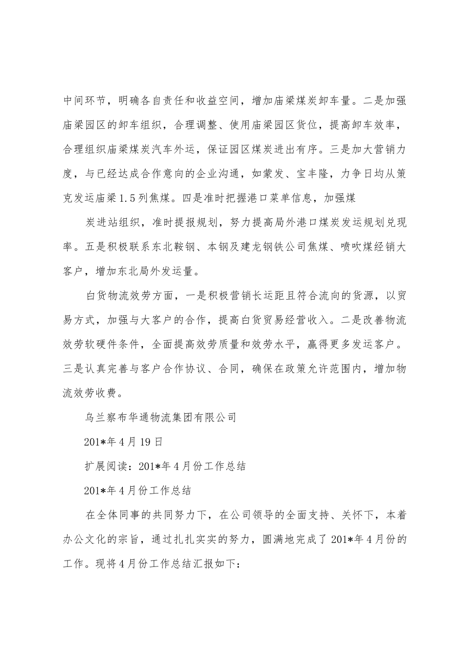 2025年4月度工作总结_第2页