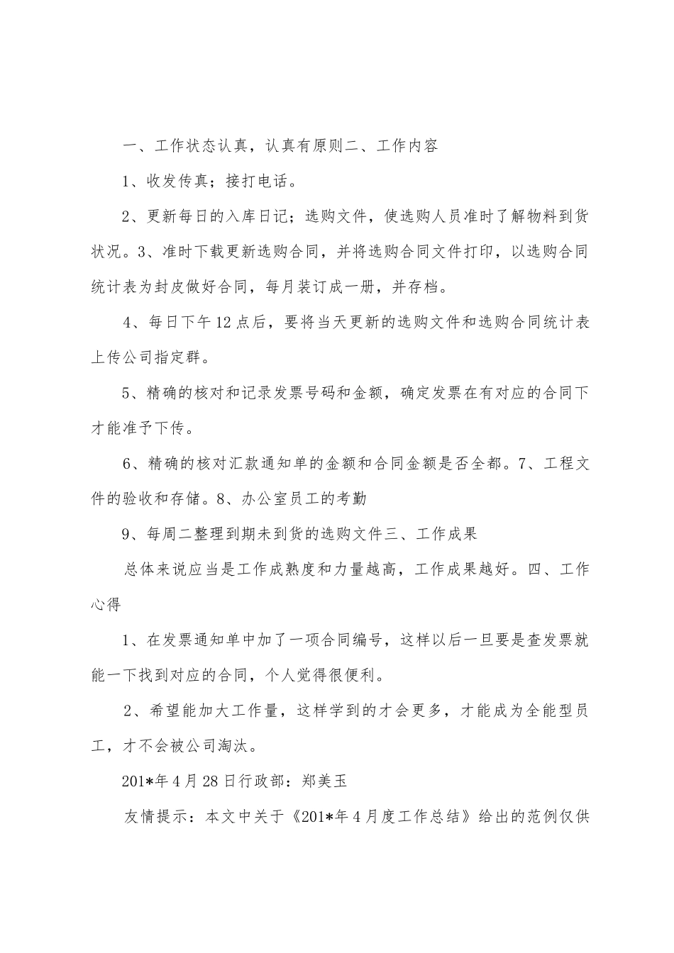 2025年4月度工作总结_第3页