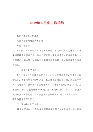 2025年4月度工作总结