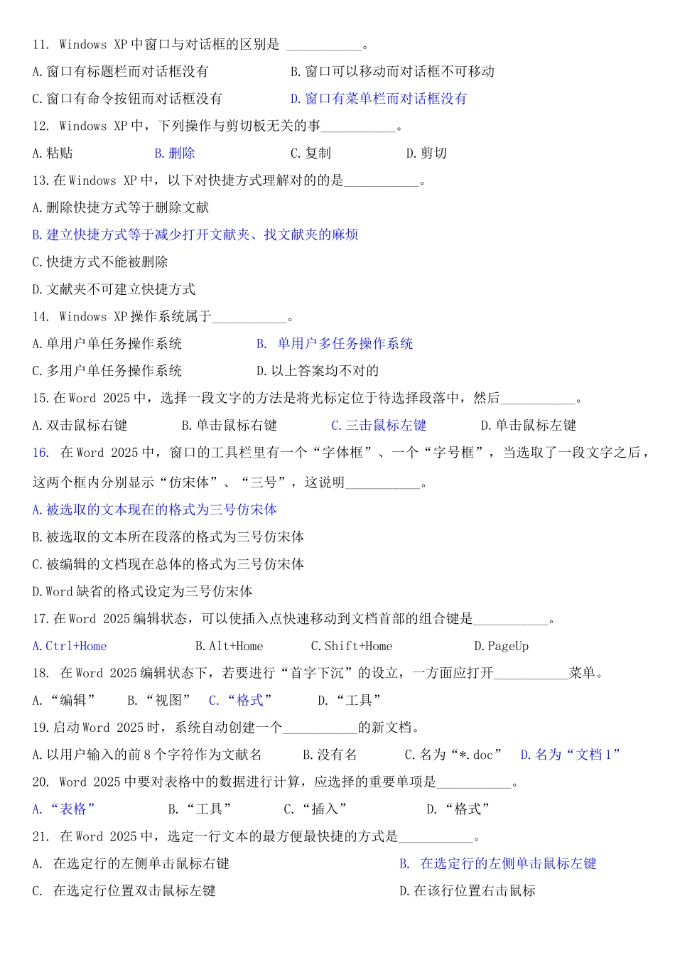 2025年4月山东省专升本计算机文化基础真题及答案_第2页