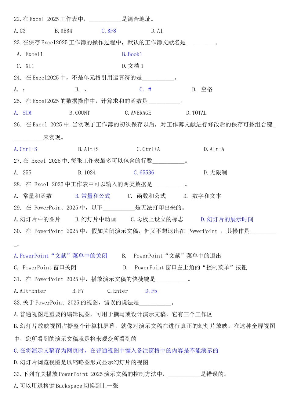 2025年4月山东省专升本计算机文化基础真题及答案_第3页