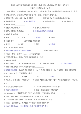 2025年4月山东省专升本计算机文化基础真题及答案