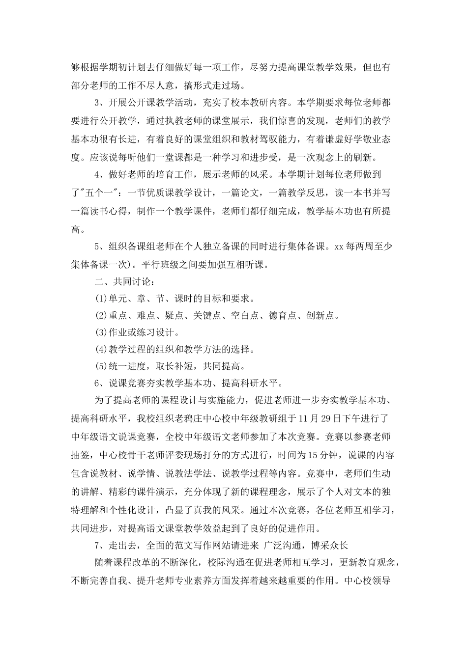 2025年4月教导主任个人总结_第2页