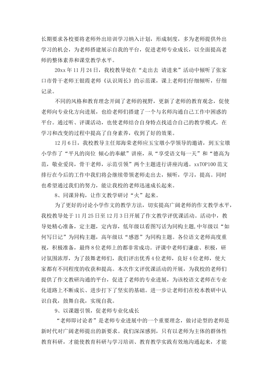 2025年4月教导主任个人总结_第3页