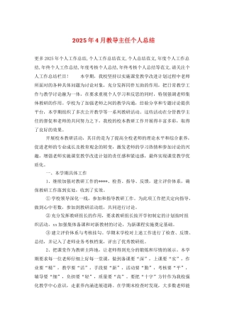 2025年4月教导主任个人总结