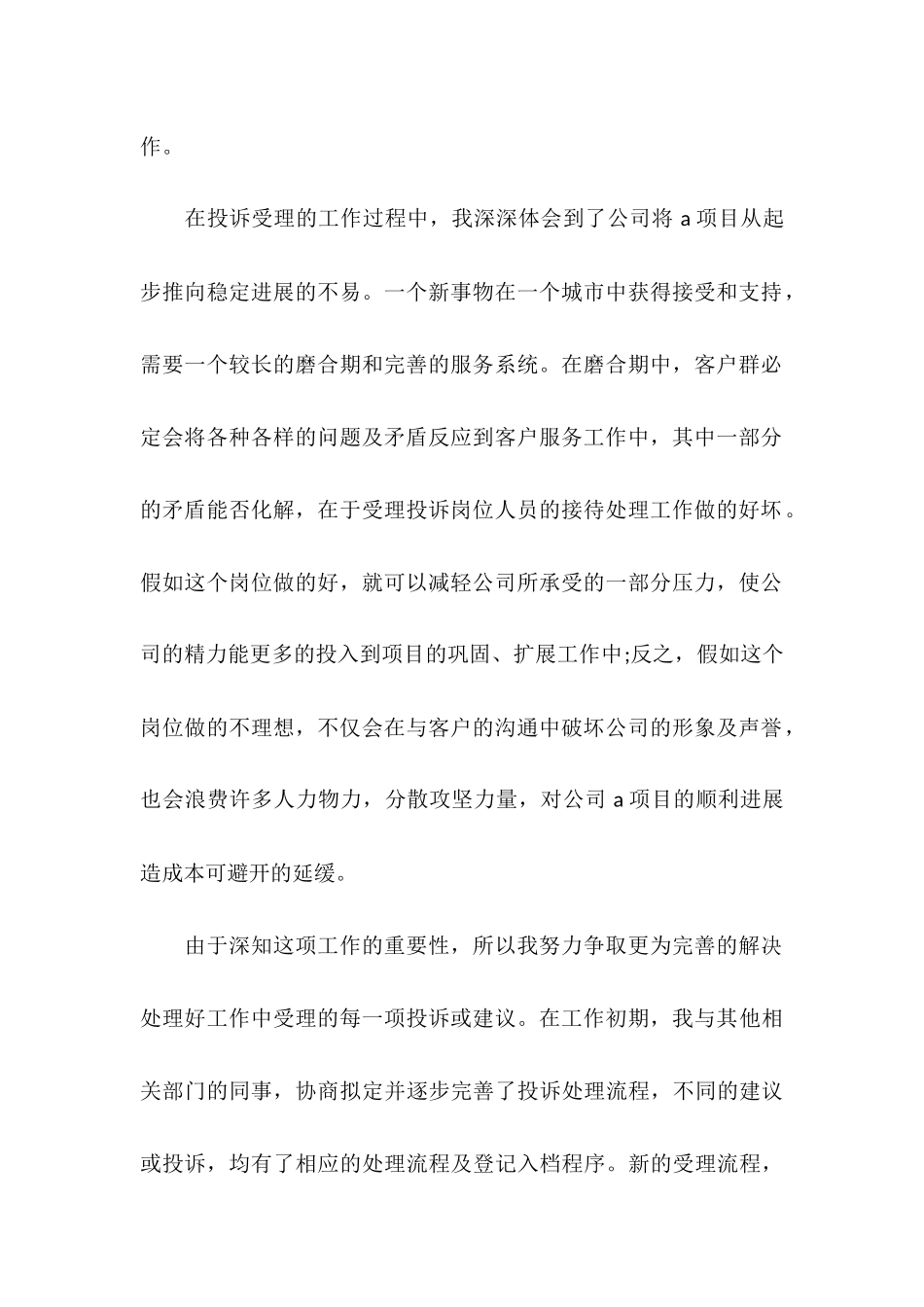 2025年4月新员工试用期工作总结_第2页