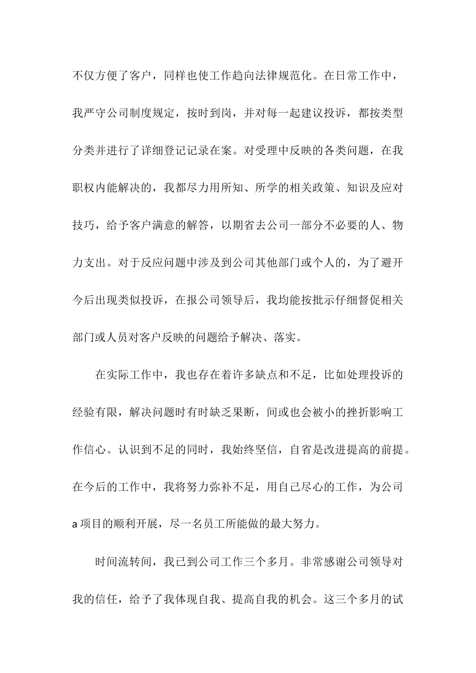 2025年4月新员工试用期工作总结_第3页