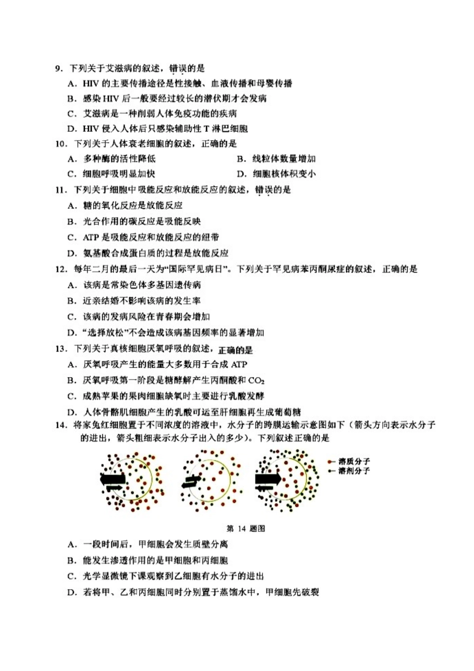 2025年4月浙江省学考选考生物学科试卷与答案_第2页
