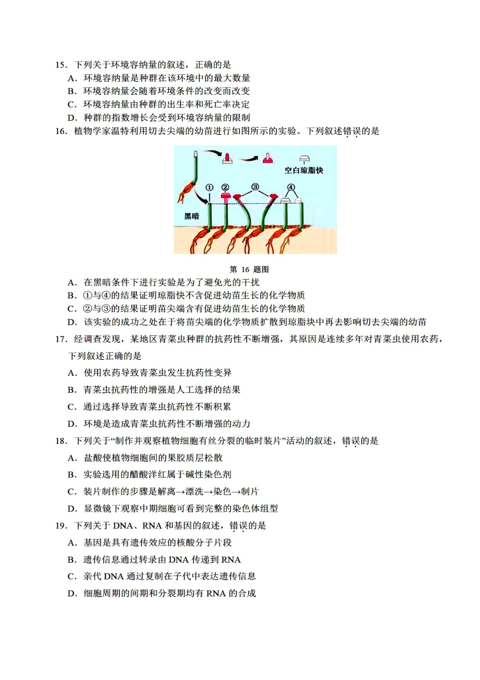 2025年4月浙江省学考选考生物学科试卷与答案_第3页