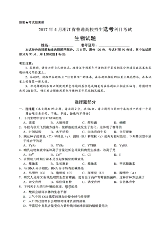2025年4月浙江省学考选考生物学科试卷与答案