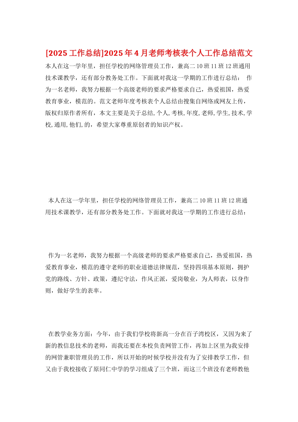 2025年4月教师考核表个人工作总结范文_第1页