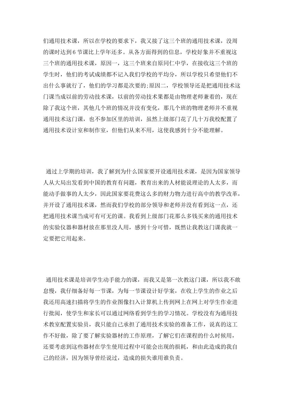 2025年4月教师考核表个人工作总结范文_第2页