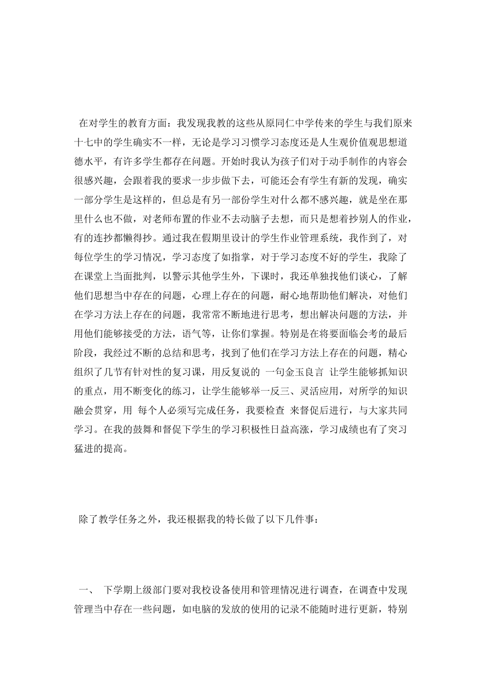 2025年4月教师考核表个人工作总结范文_第3页