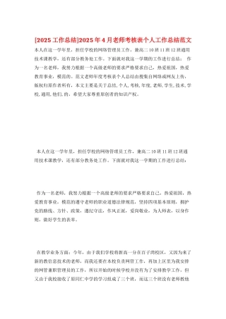 2025年4月教师考核表个人工作总结范文