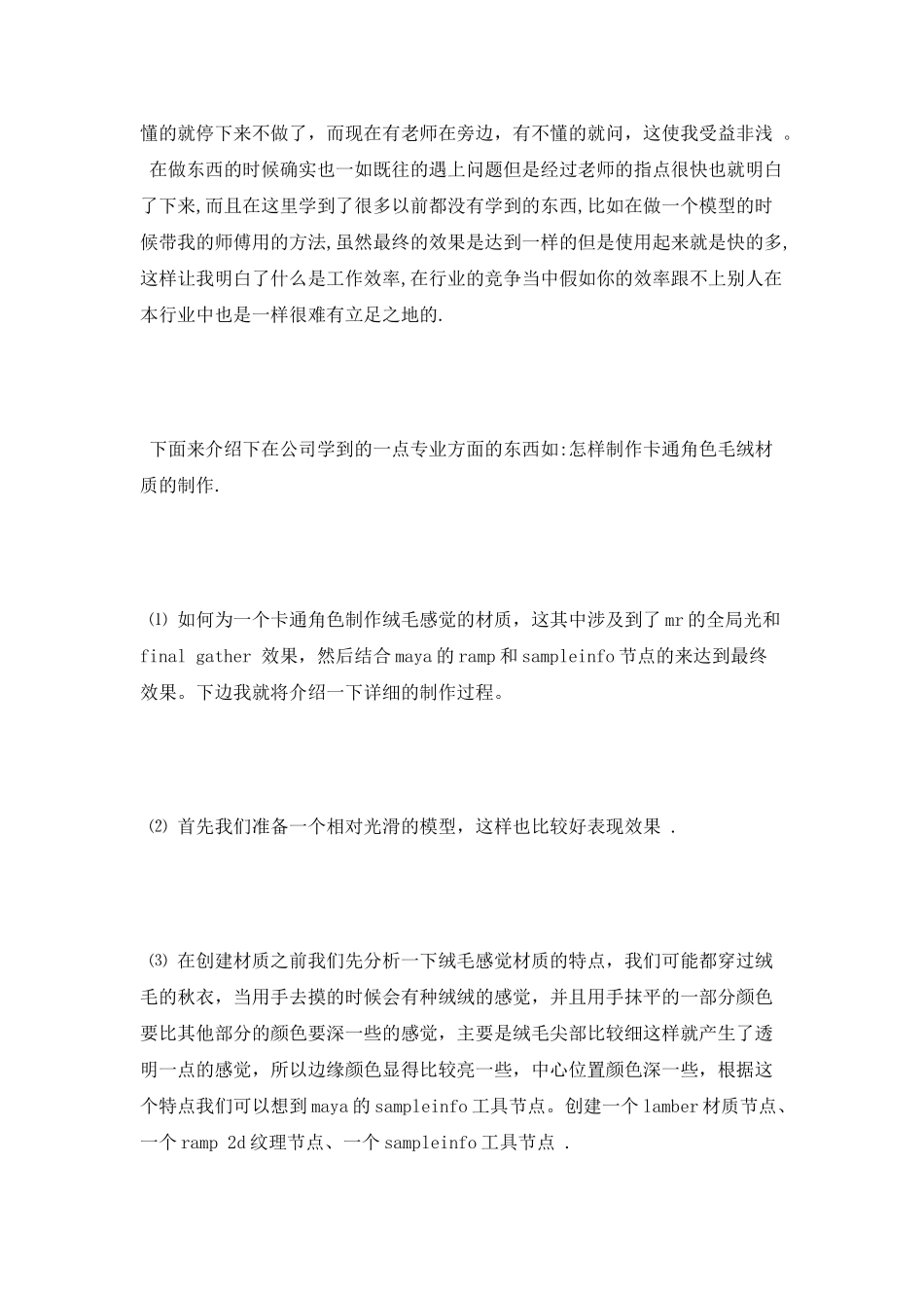 2025年4月服装厂寒假实习报告_第2页