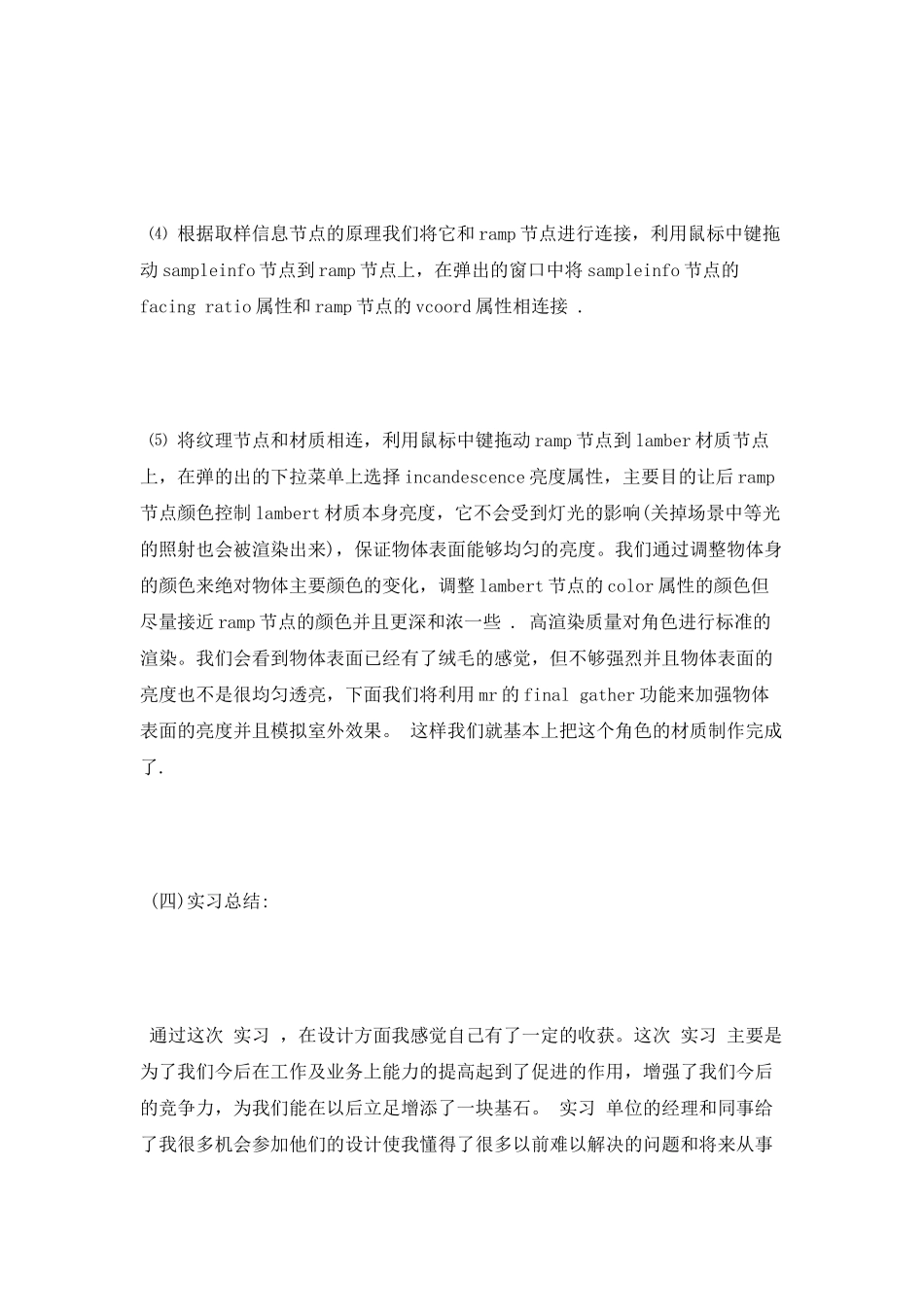 2025年4月服装厂寒假实习报告_第3页