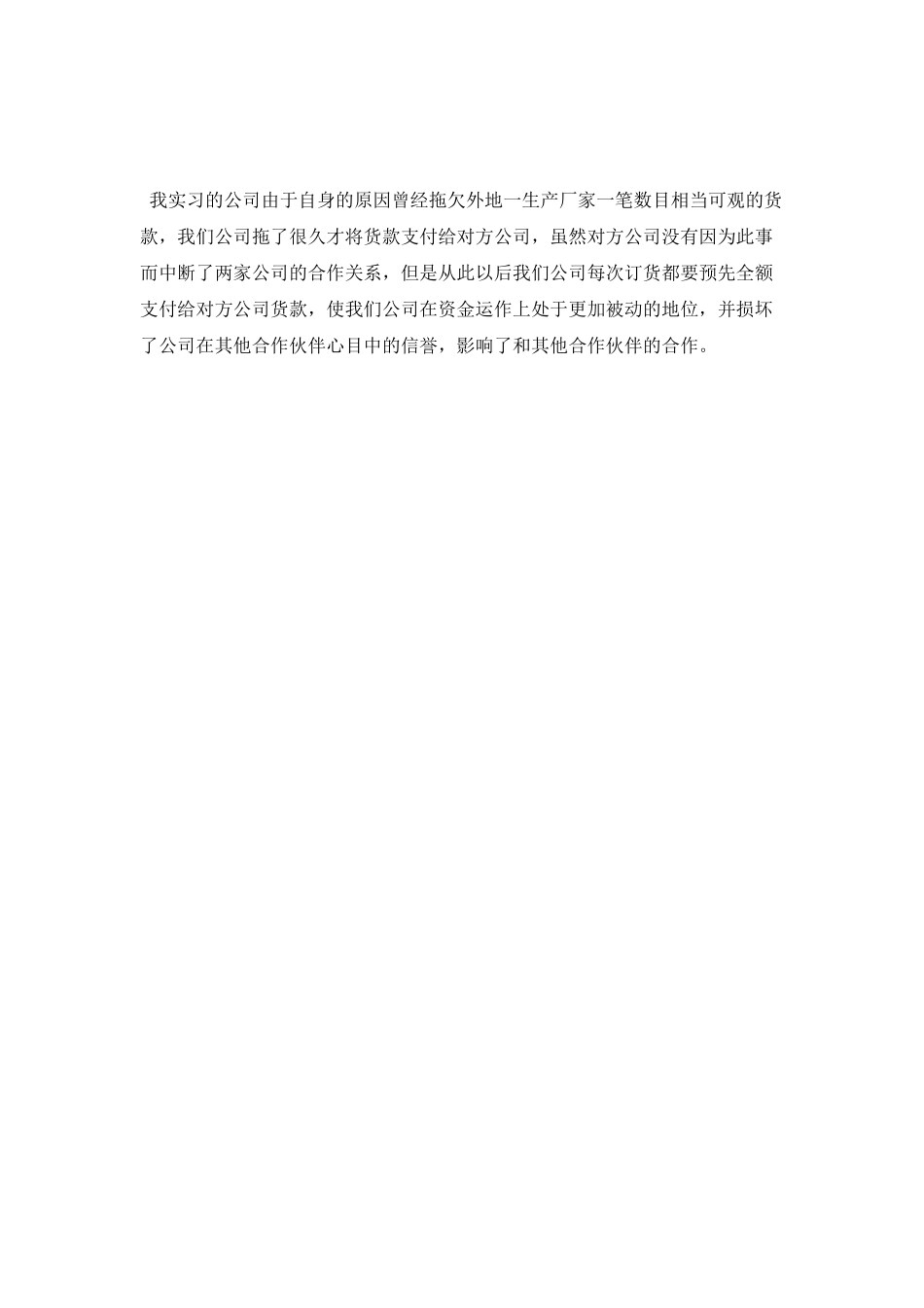 2025年4月新闻专业大学生实习报告_第3页