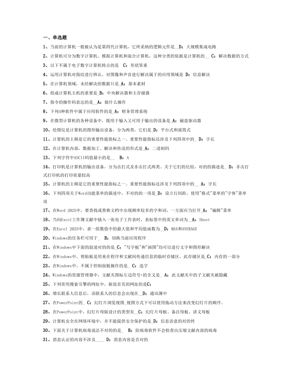 2025年4月电大网考-统考计算机应用基础_第1页