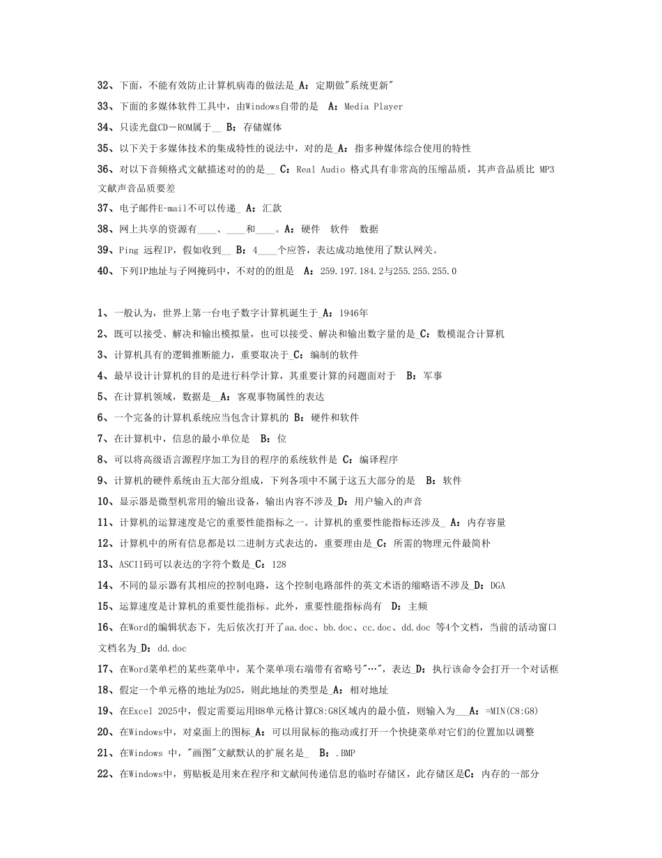 2025年4月电大网考-统考计算机应用基础_第2页