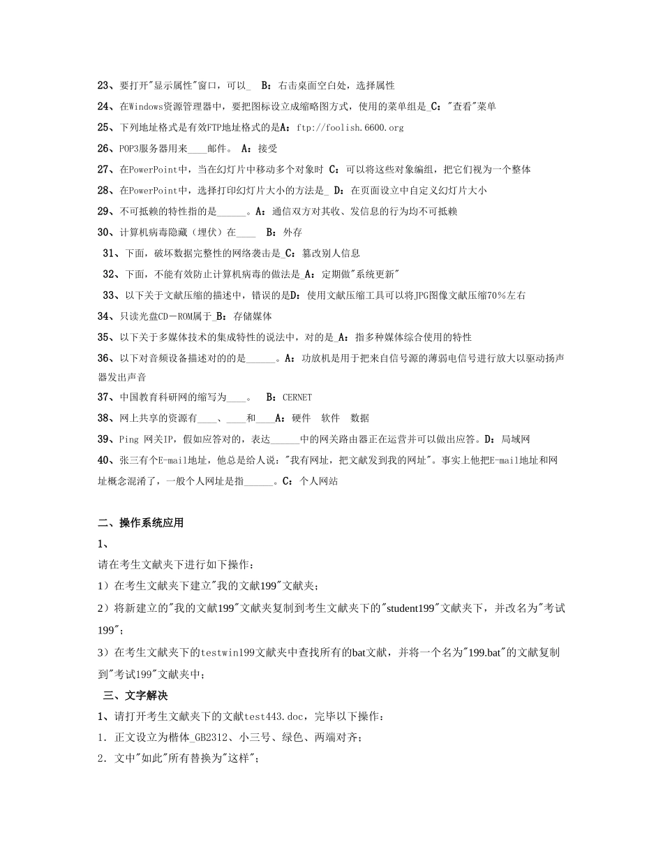2025年4月电大网考-统考计算机应用基础_第3页