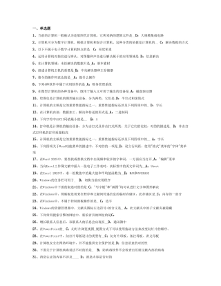 2025年4月电大网考-统考计算机应用基础