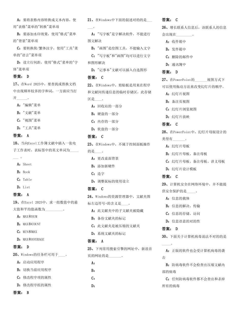 2025年4月电大网考统考计算机应用基础(1)_第2页