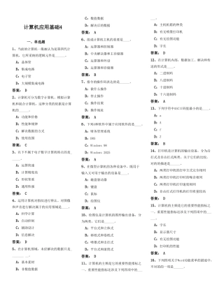 2025年4月电大网考统考计算机应用基础(1)