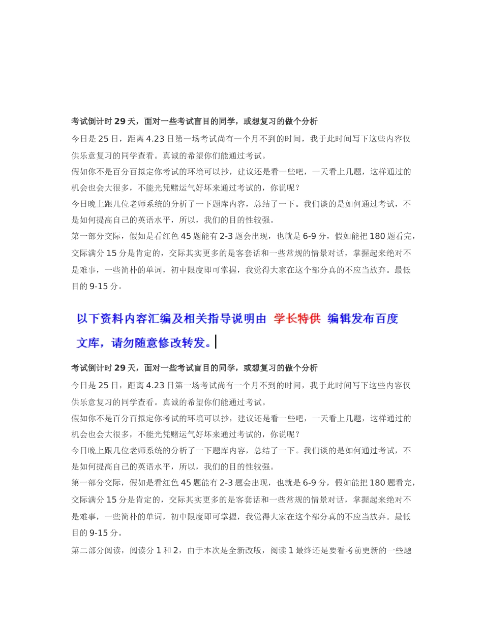 2025年4月电大网考统考计算机应用基础_第1页