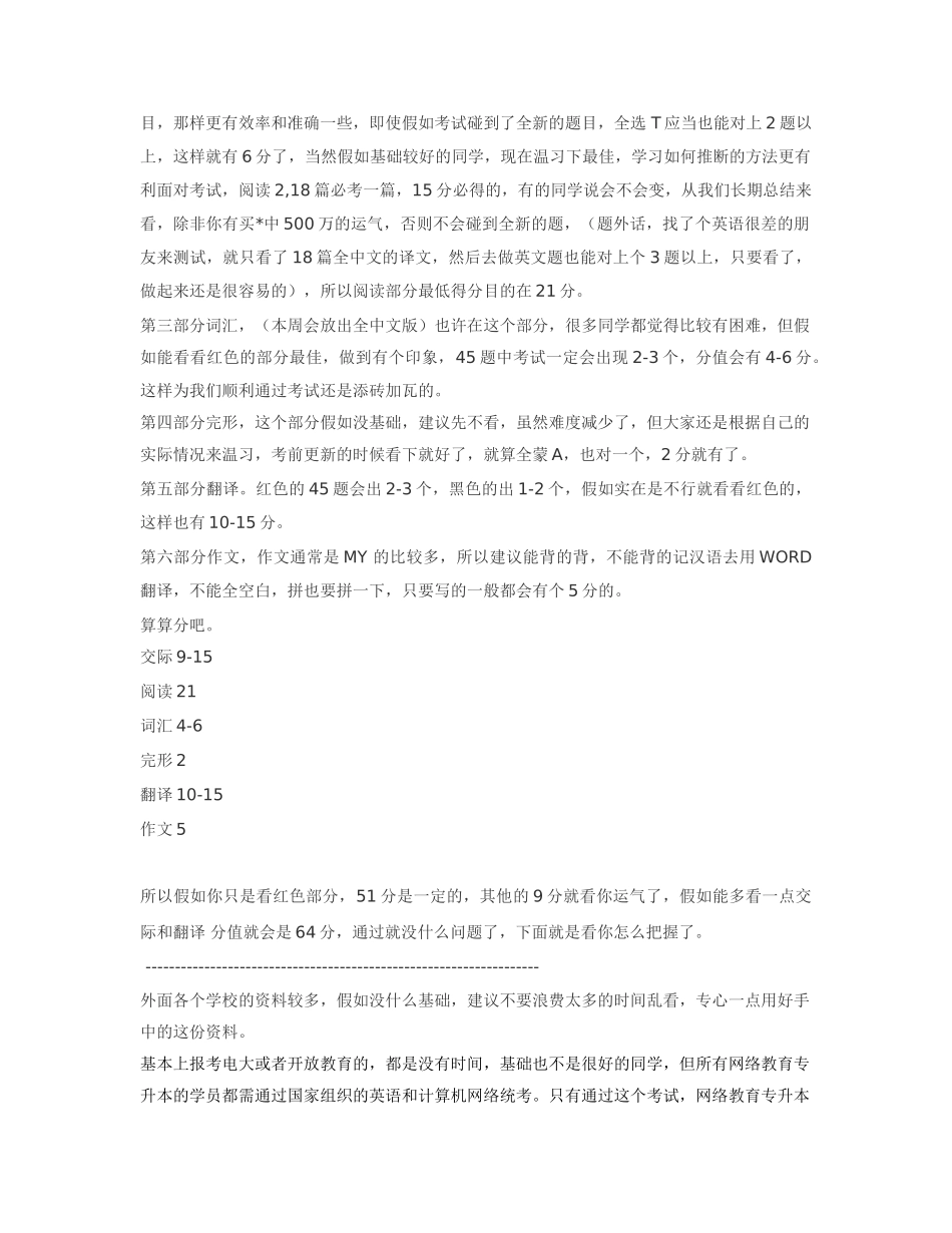 2025年4月电大网考统考计算机应用基础_第2页