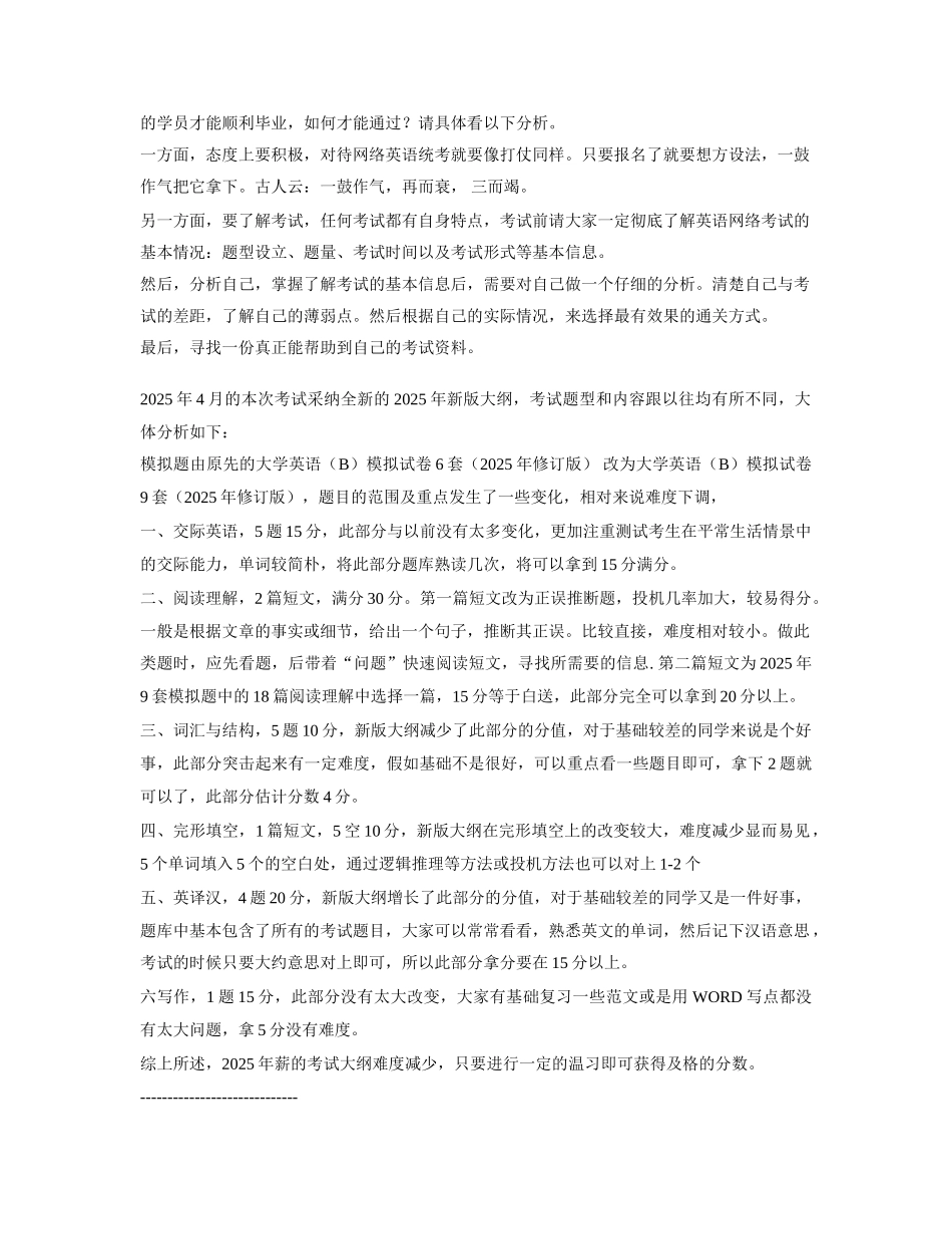 2025年4月电大网考统考计算机应用基础_第3页