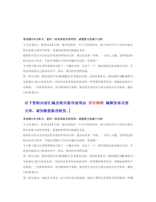 2025年4月电大网考统考计算机应用基础