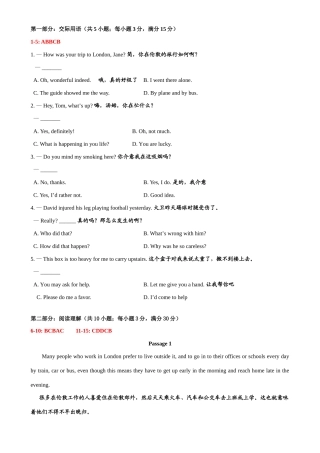 2025年4月网考大学英语B网考电大英语网考计算机应用