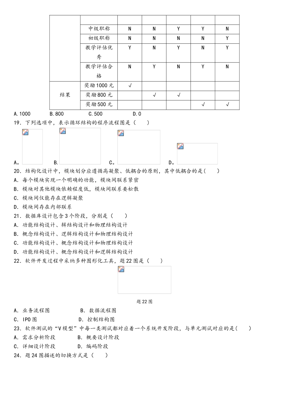2025年4月自考管理系统中计算机应用00051试题及答案_第3页
