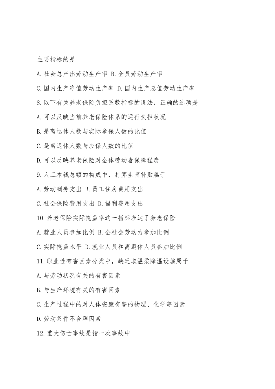 2025年4月自考劳动和社会保险统计与计算机应用试题_第3页