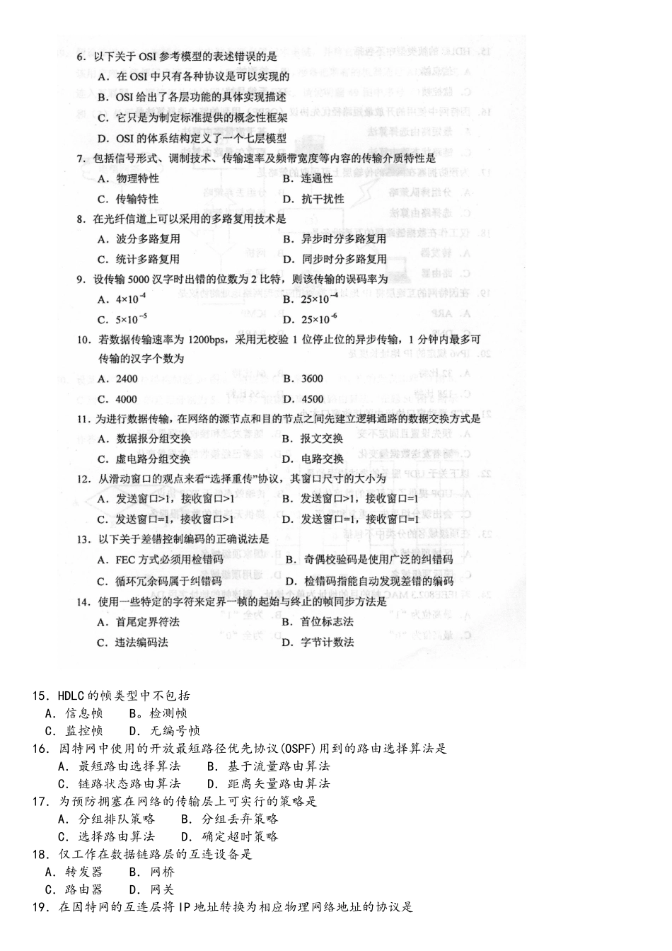 2025年4月自考计算机网络原理04741试题及答案_第2页