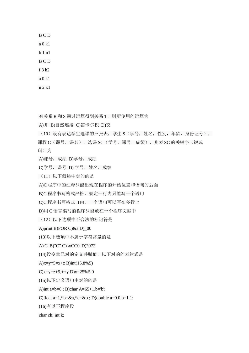 2025年4月计算机等级考试二级c语言真题与答案_第2页