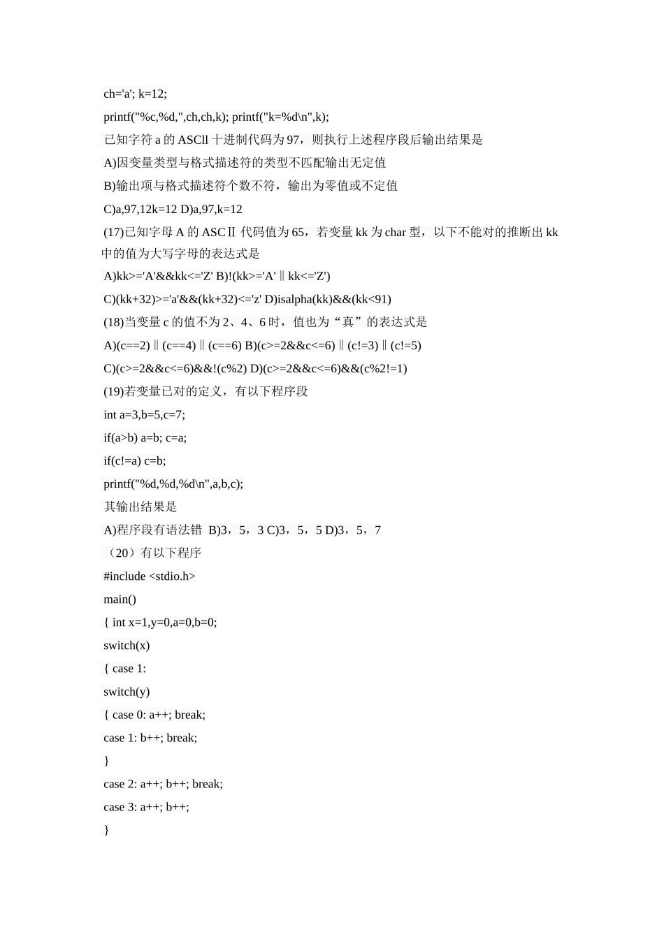 2025年4月计算机等级考试二级c语言真题与答案_第3页