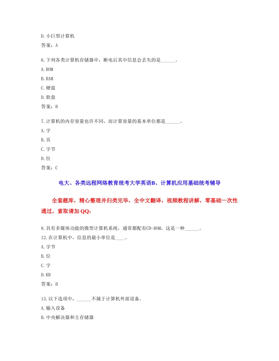 2025年4月计算机应用基础统考题库网考计算机应用基础真题_第2页