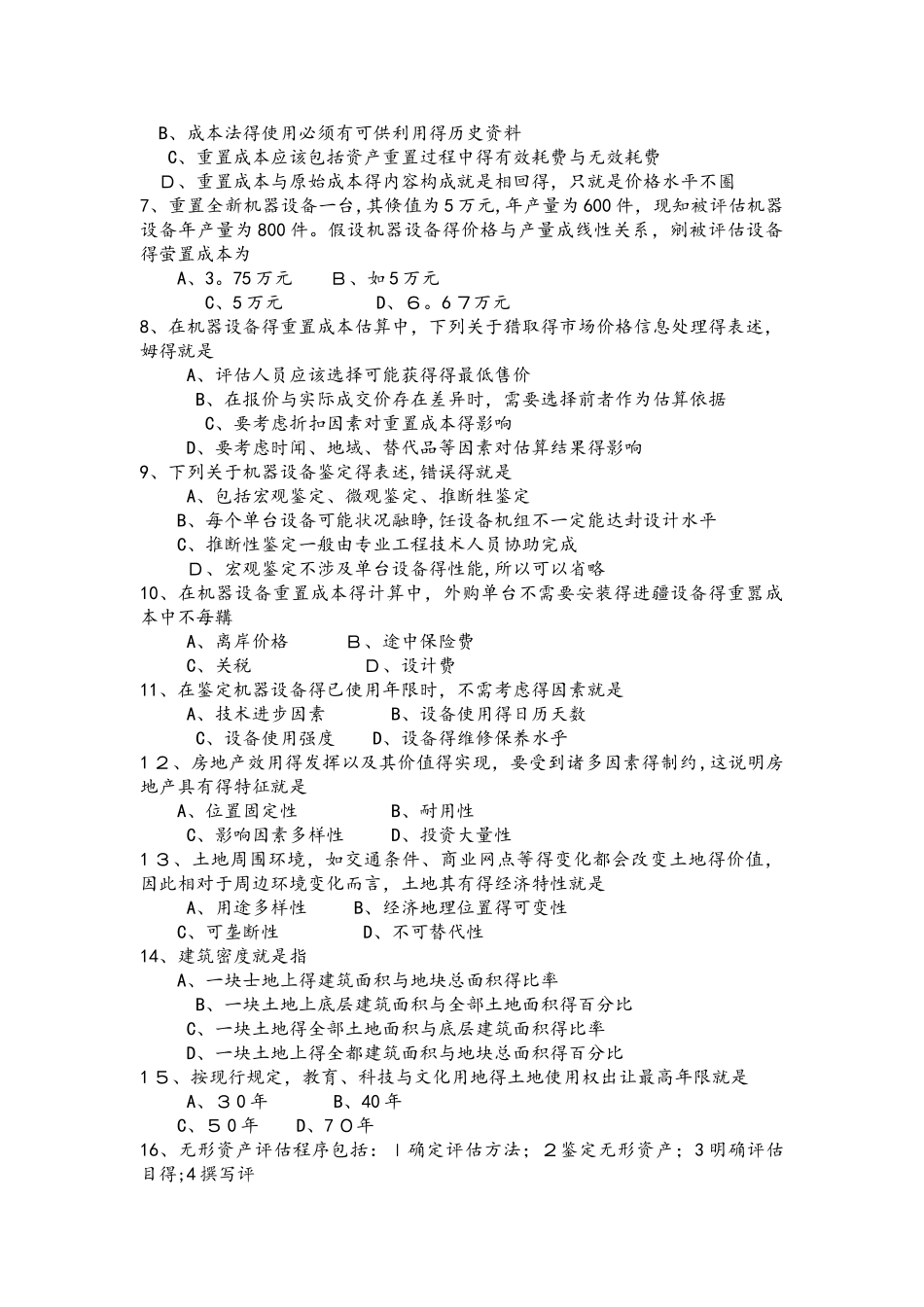 2025年4月自考资产评估试卷及答案解释完整版_第2页