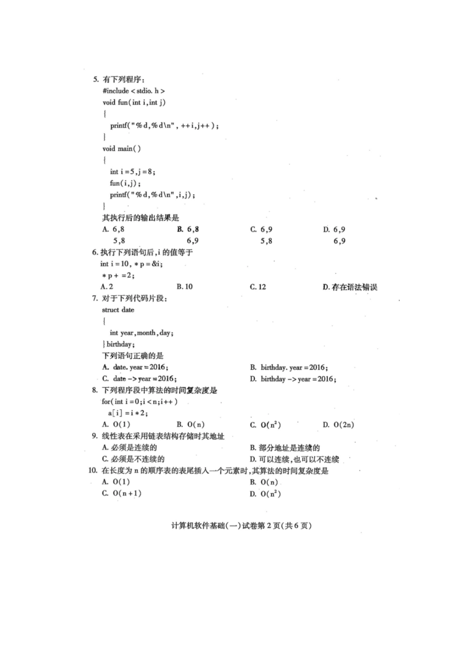 2025年4月自考计算机软件基础02243试卷及答案解释_第2页