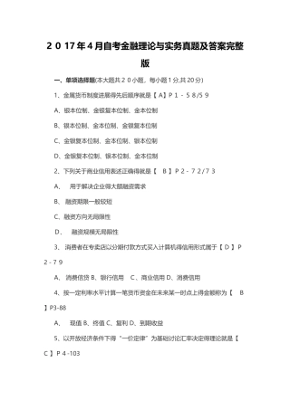 2025年4月金融理论与实务答案