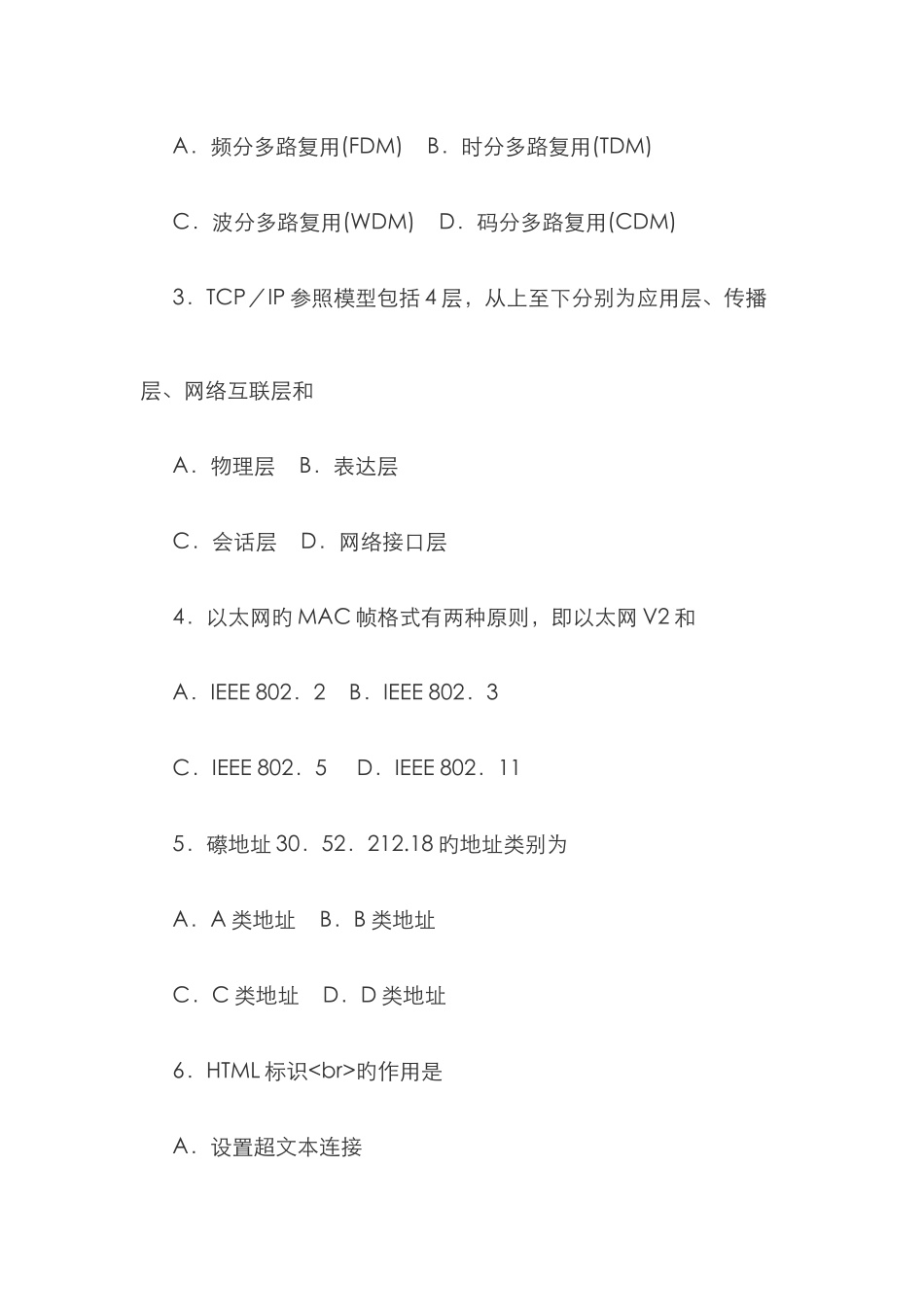 2025年4月计算机网络技术真题及答案_第2页