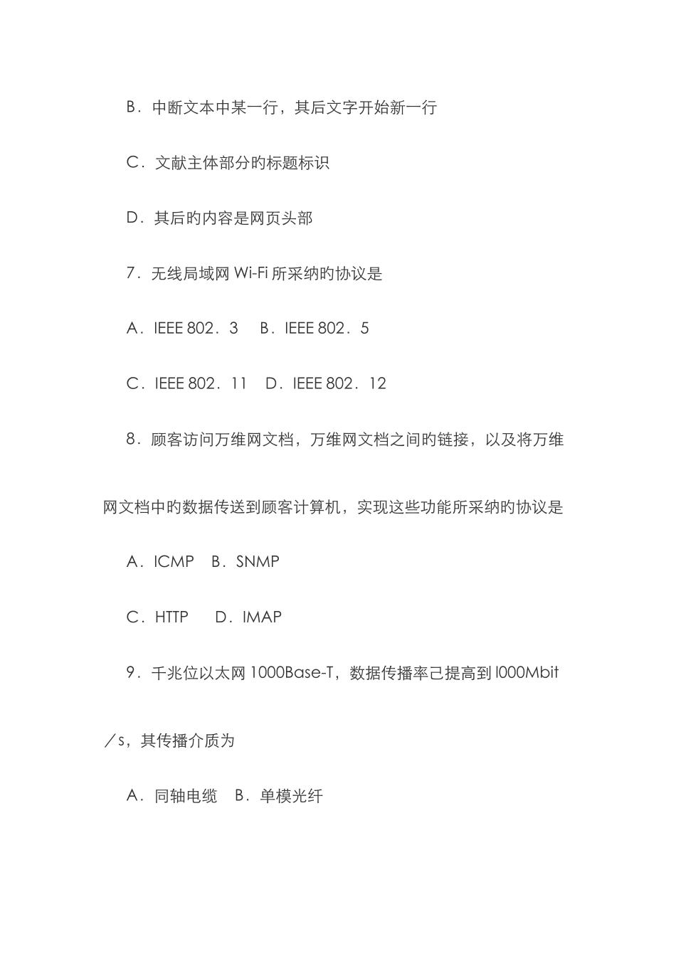 2025年4月计算机网络技术真题及答案_第3页
