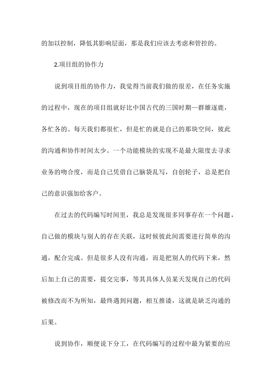 2025年4月项目管理个人试用期工作总结_第3页