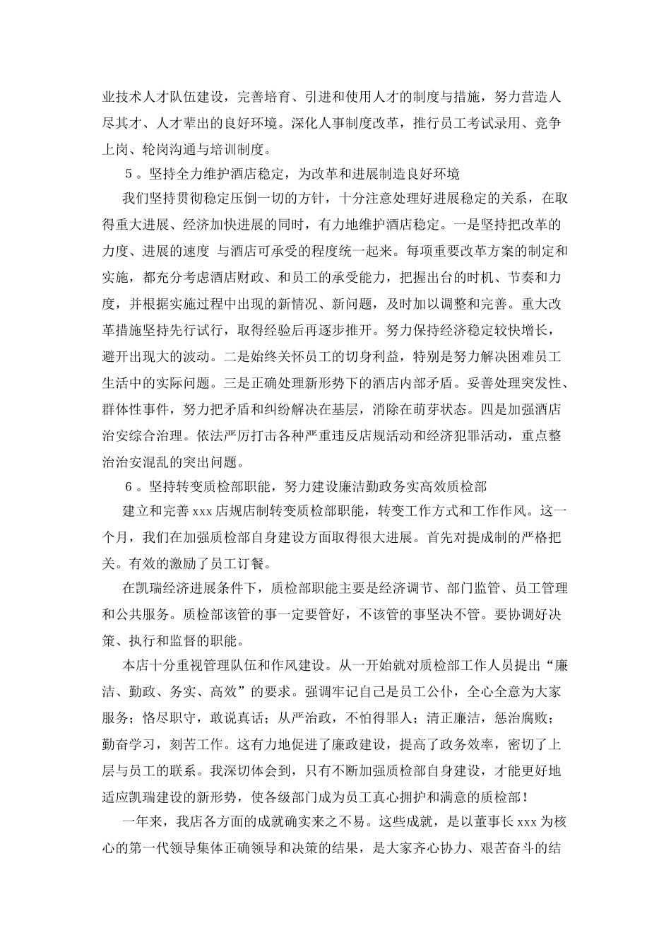 2025年4月酒店销售经理总结报告_第2页